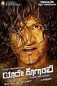 Yaare Koogadali 2012 Hindi Dubbed full movie download